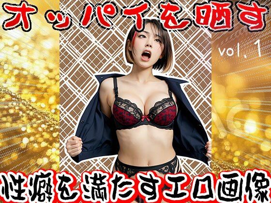 【露出】オッパイを晒す女たち 1 画像8