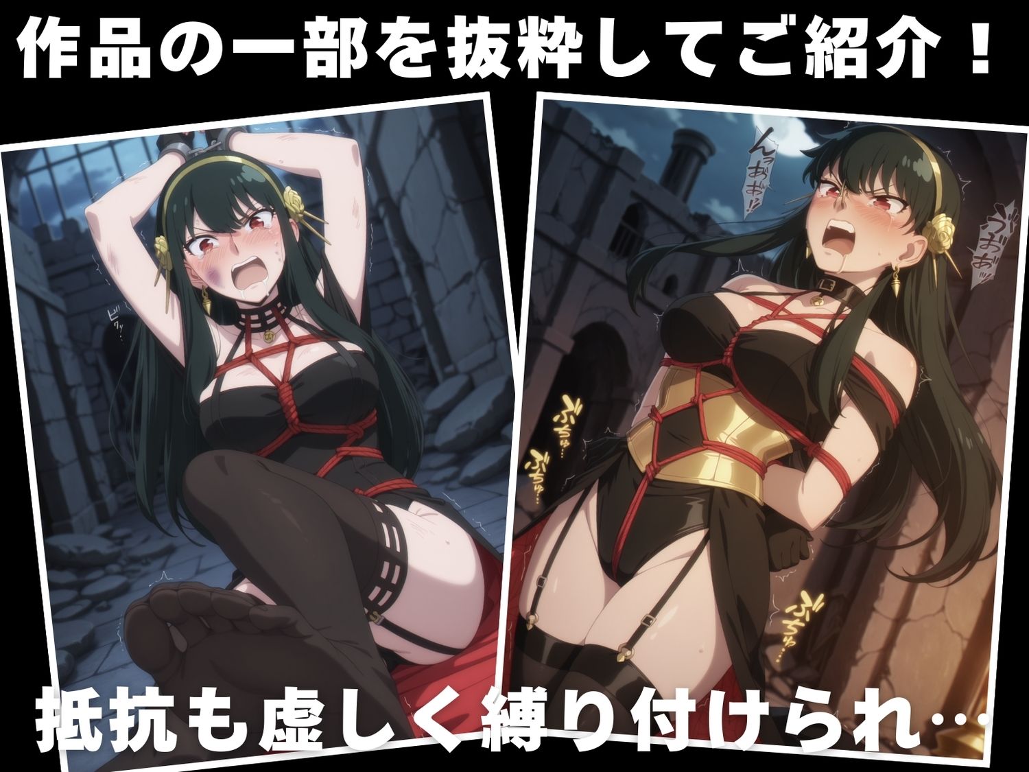 サンプル画像1:【調教・拘束・触手】ヨ●・フォージャー(沈黙のハグ) [d_631716]