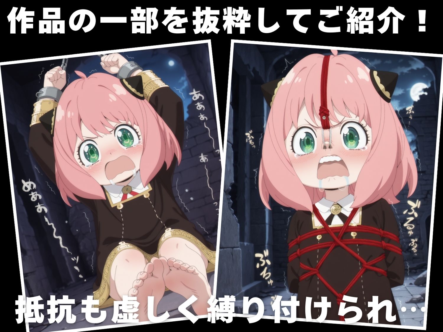 サンプル画像1:【調教・拘束・触手】ア●ニャ・フォージャー(沈黙のハグ) [d_631721]