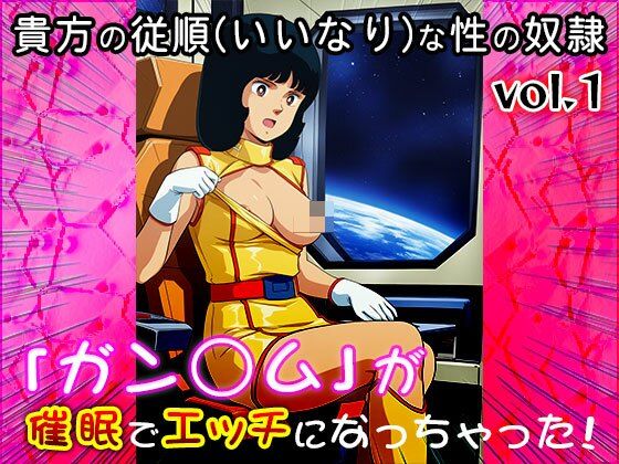 サンプル画像3:【同人CG集】ガン○ム 1(同人天国) [d_631730]