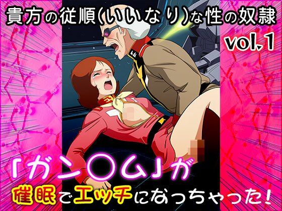 【同人CG集】ガン○ム 1 画像5