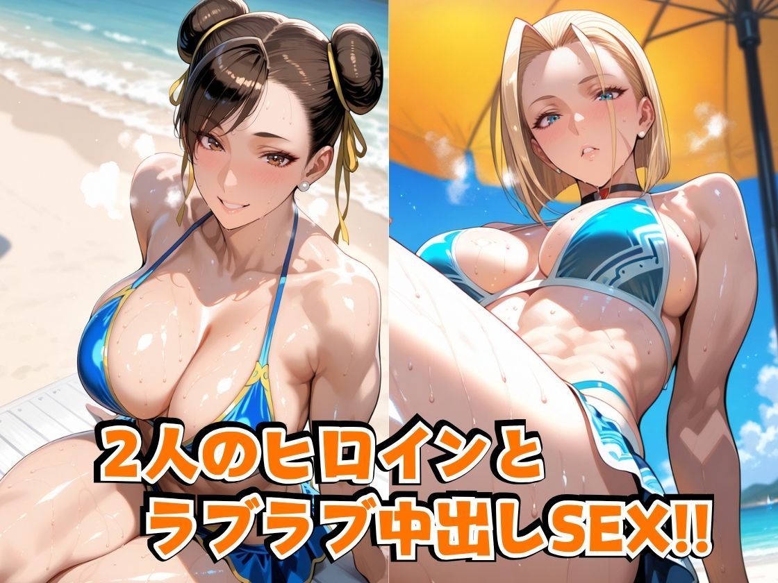 春○&キャ○ィinビーチ 画像2