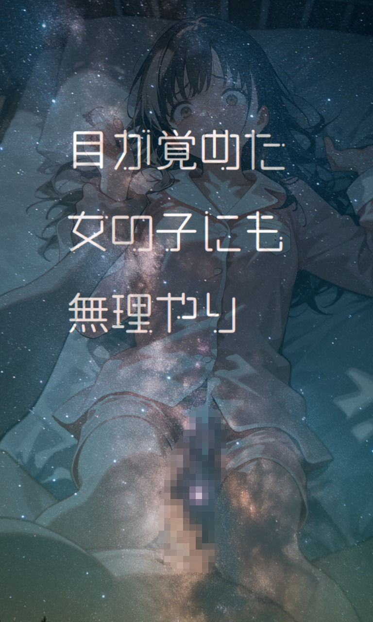 すいみんかんVol1 〜寝てるだけの女子に好き勝手し放題！〜 画像4
