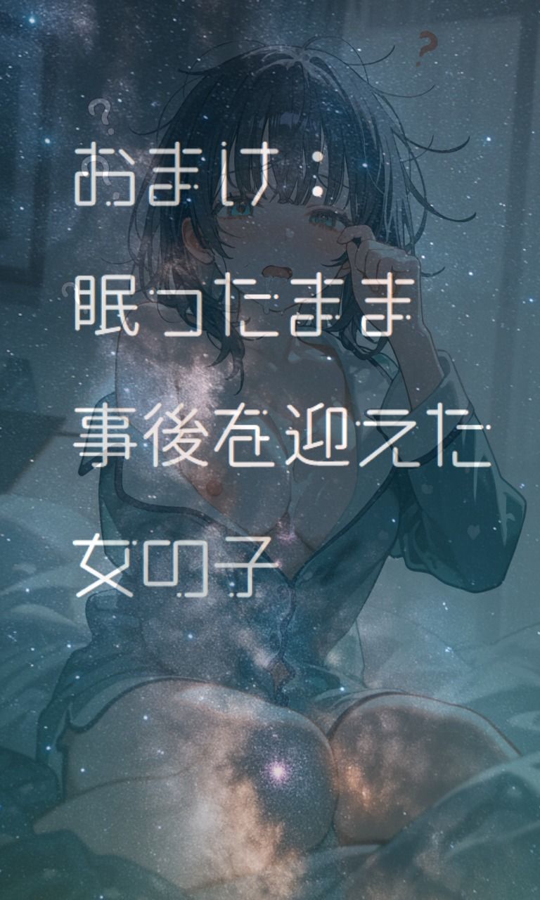 すいみんかんVol1 〜寝てるだけの女子に好き勝手し放題！〜 画像5