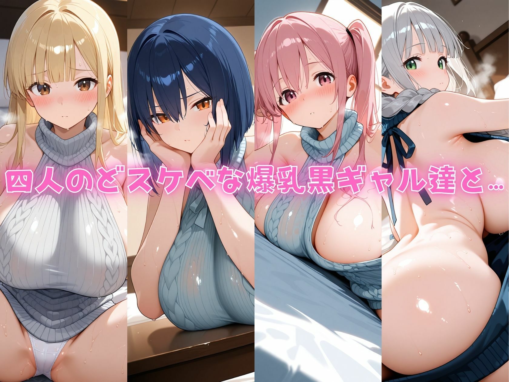 4人の爆乳白ギャル童貞を〇す服汗だくSEX 画像1