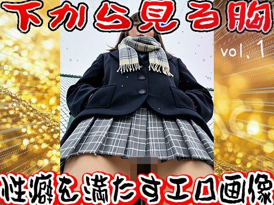 サンプル画像4:【フェチ】下から見る胸 1(少女天国) [d_631751]