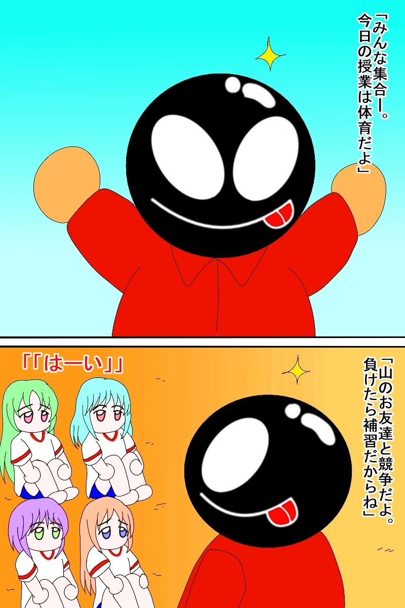 O山県の体育補習（ち○ちゃいの）_1