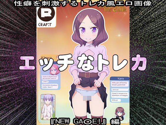 サンプル画像5:【同人CG集】エッチなトレカ〜『NEW GA○E！』編1(同人天国) [d_631786]