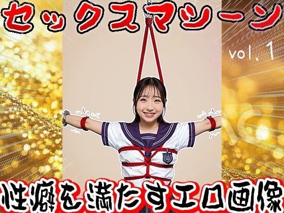 【フェチ】セックスマシーン 1 画像9