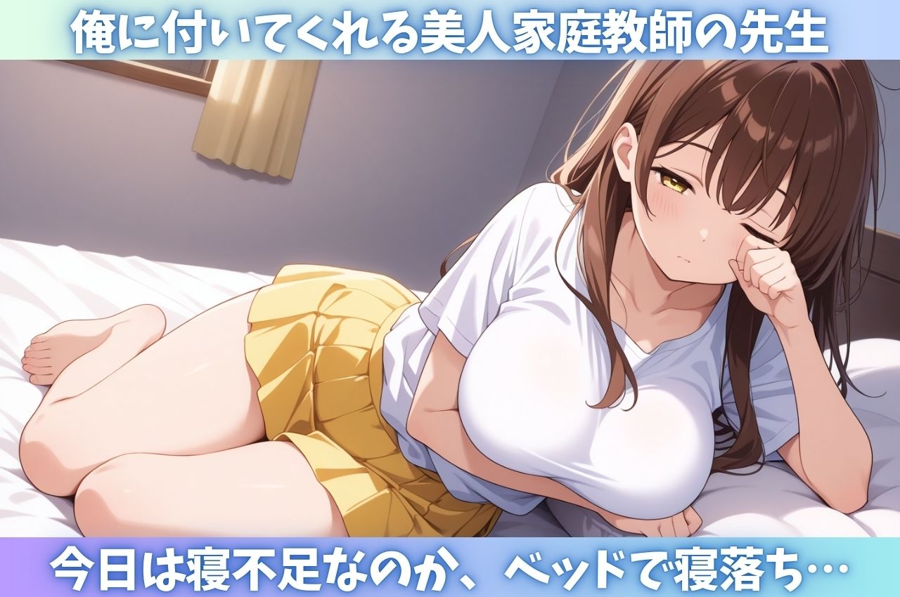 巨乳JD家庭教師が眠った隙に強●中出し 画像1