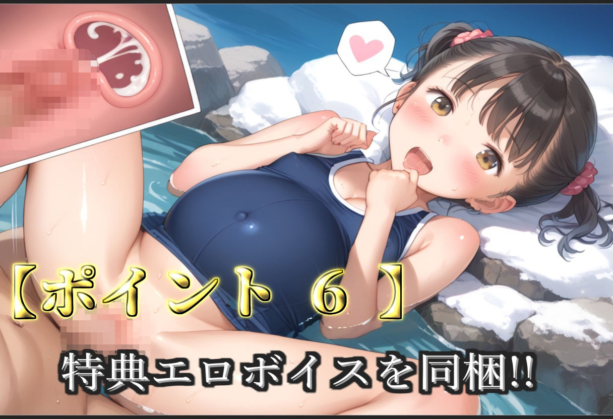 【新作価格】【豪華特典あり】つるぺたスク水ロリハーレム 夏の特別強化合宿レッスン編【500個】 画像8