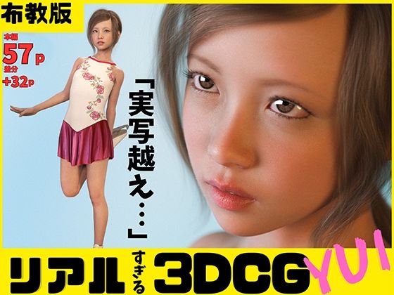 リアルすぎる3DCG フィギュアスケーター 早坂ゆい【布教版】【合法成人局】