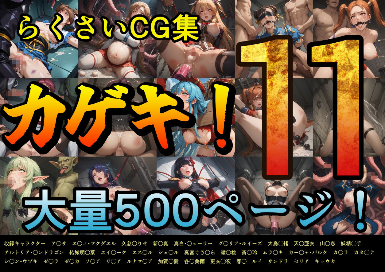 サンプル画像1:カゲキ！11 らくさいCG集(らくさい) [d_631932]