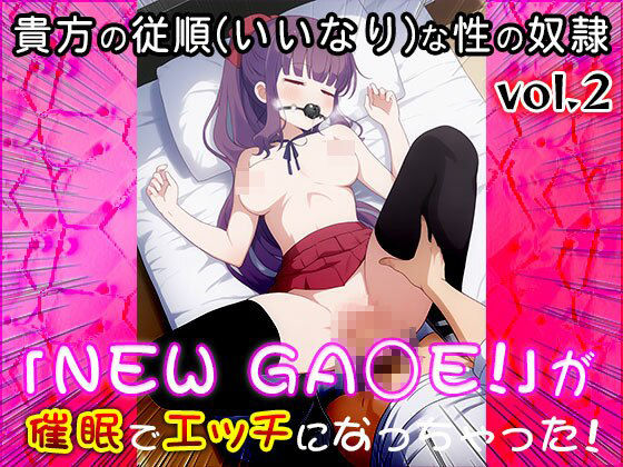 【同人CG集】NEW GA○E！ 2 画像1