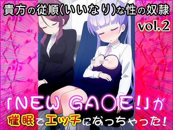 サンプル画像2:【同人CG集】NEW GA○E！ 2(同人天国) [d_631938]