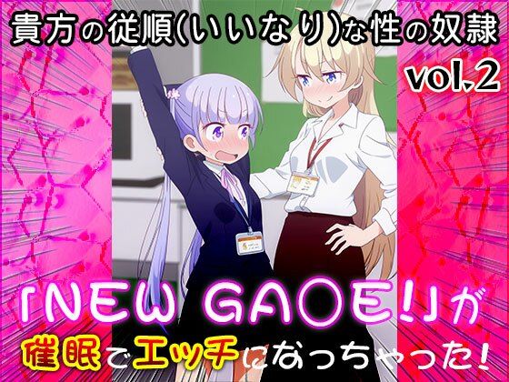 【同人CG集】NEW GA○E！ 2 画像6