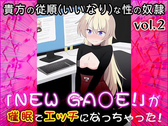 【同人CG集】NEW GA○E！ 2 画像10