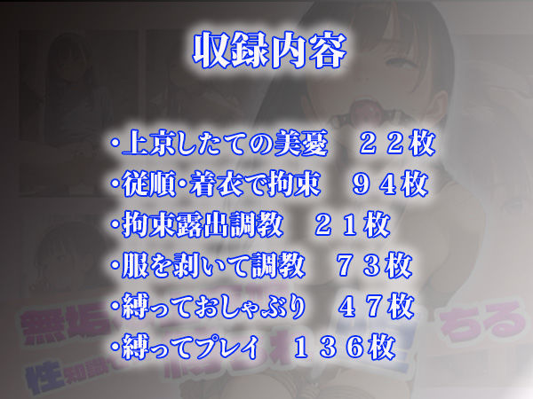無垢な上京娘 縛られ堕ちる 画像10