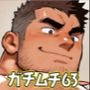 ガチムチ・マッチョ・ガチポチャゲイCG集63