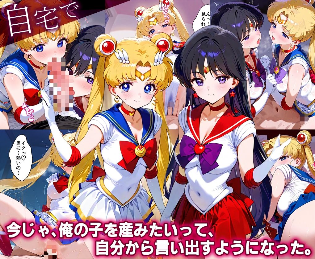 サンプル画像4:「生まれてきてよかった…」催●支配アプリで支配された2人のヒロインと‘家族’になるまでの話。_ム○ン×マ○ズ(ハニトー) [d_631994]