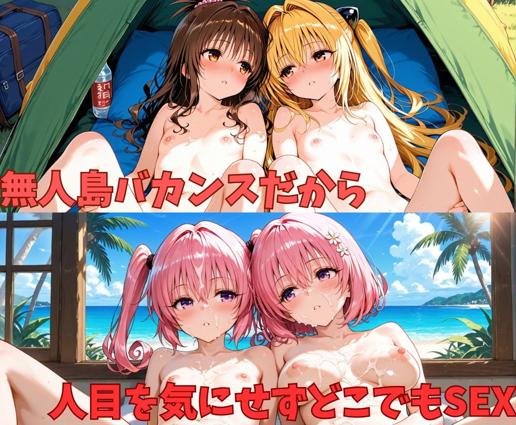 サンプル画像1:おじさんと！Toloveるガールズハーレムバカンス(木曽路人) [d_632091]