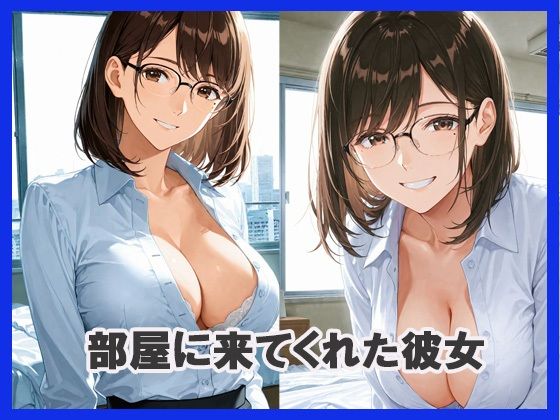 サンプル画像1:セクシーなメガネ社員を誘惑してみた結果(あんきなこ) [d_632116]