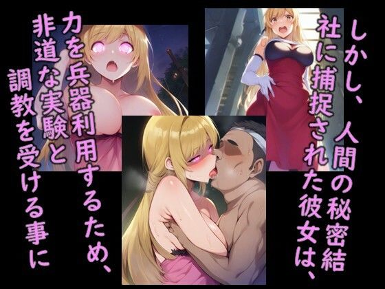 ヒロイン飼育 キス〇ョットが弱体化し凌〇され奴〇化するCG集 画像2