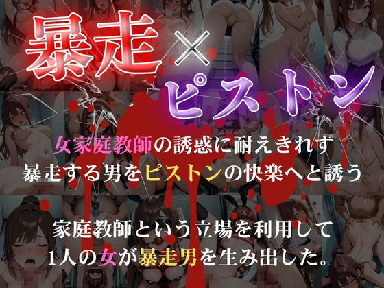 サンプル画像1:暴走ピストン女家庭教師(AIの日常キリトリ研究所) [d_632146]