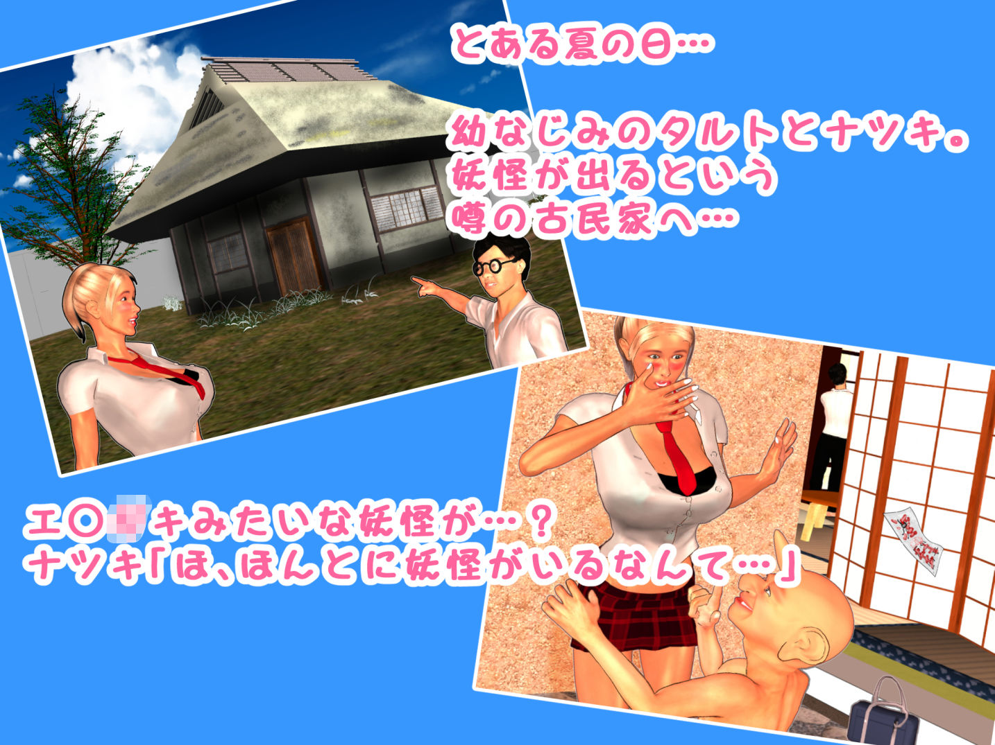 サンプル画像2:幼なじみギャルとエロ妖怪の古民家へ(らぶてっつ) [d_632216]