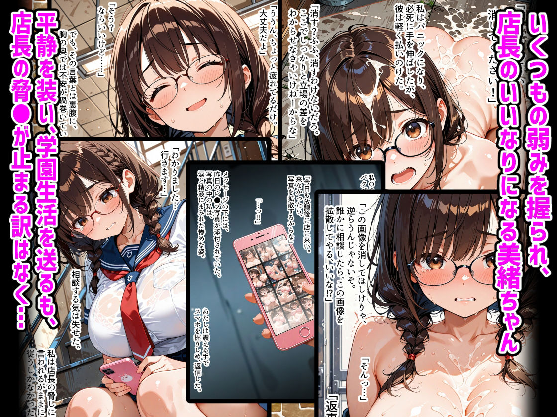 サンプル画像5:万引き冤罪  美緒ちゃんの災難(タカナシさーもんず) [d_632238]