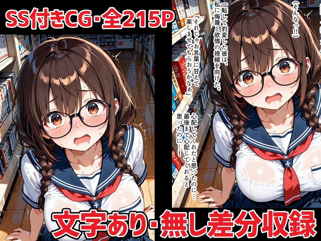 万引き冤罪 美緒ちゃんの災難 画像7