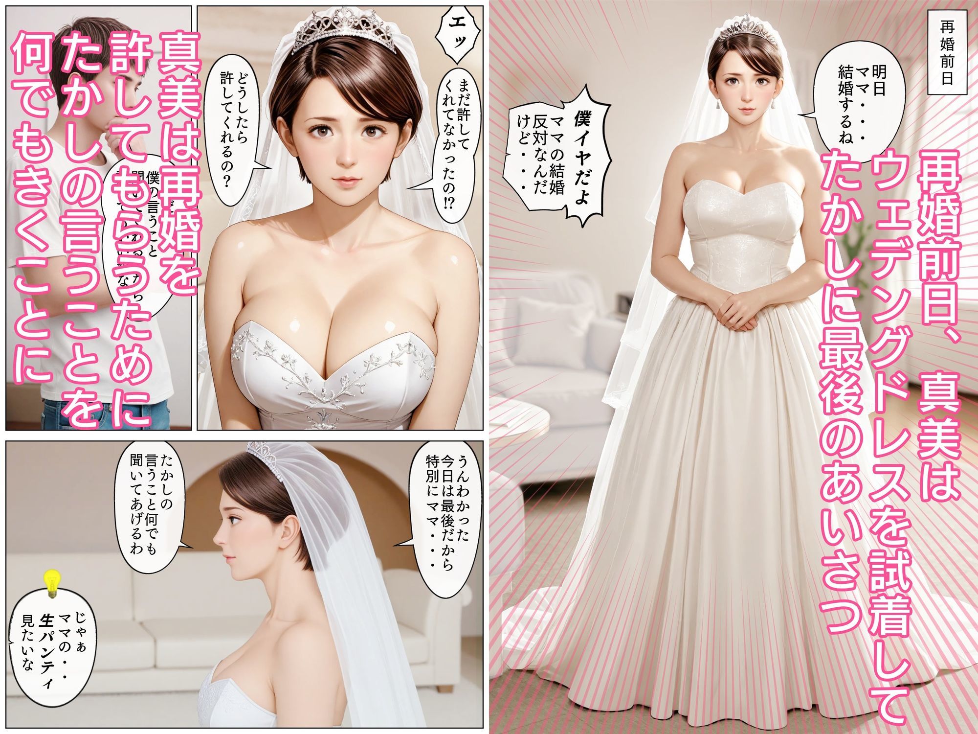 サンプル画像2:母の再婚が許せなくて〜ウェディングドレスからの孕ませ姦(官能ラボ) [d_632246]