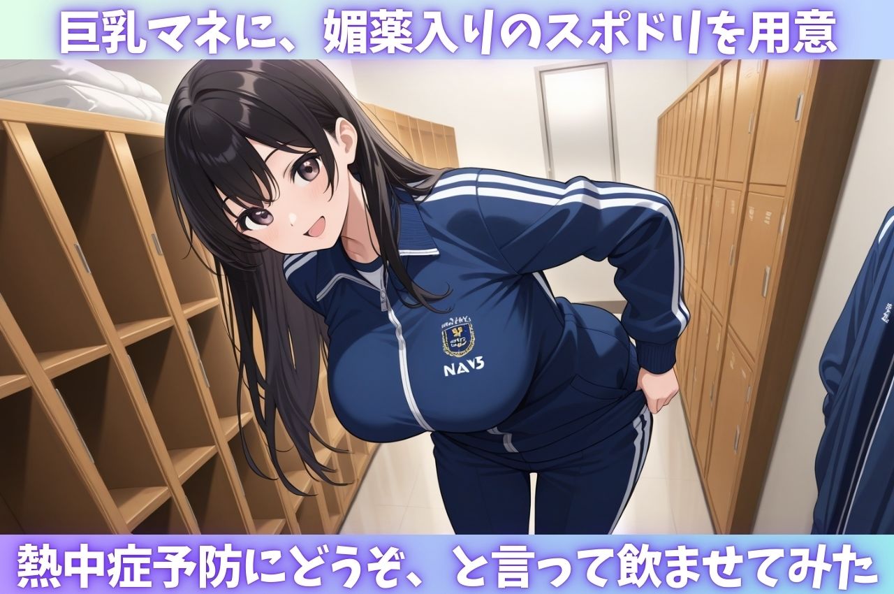 巨乳マネージャーに媚薬レ●プ 画像1
