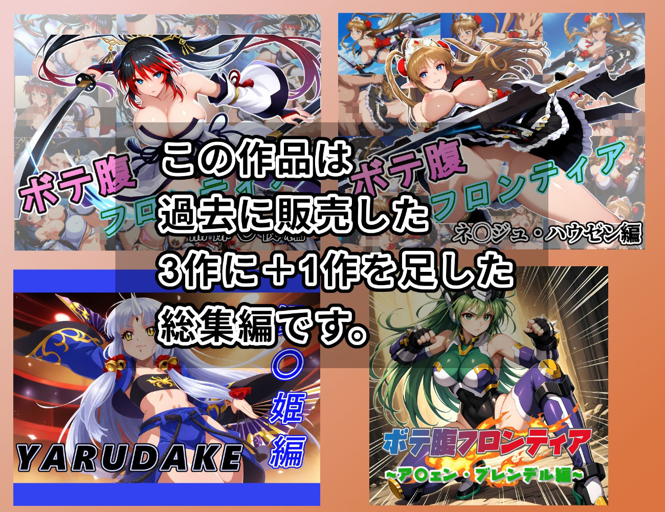 サンプル画像1:ボテ腹フロンティア総集編 1(ムキュっと) [d_632296]