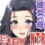 彼女の母親は元家庭教師でセフレだった人。