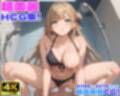 性育学園No.37〜ビキニ編〜プール・シャワー室・更衣室でエッチなビキニ女子たちとやりまくれ！【CG500枚】