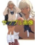 僕はルーズソックス履いた女子の下着以外は興味がない4  黒ギャル大好き編