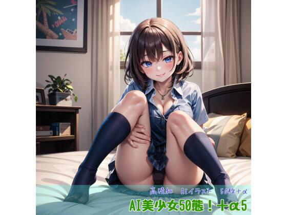 AI美少女50態!+α5【あるし屋】