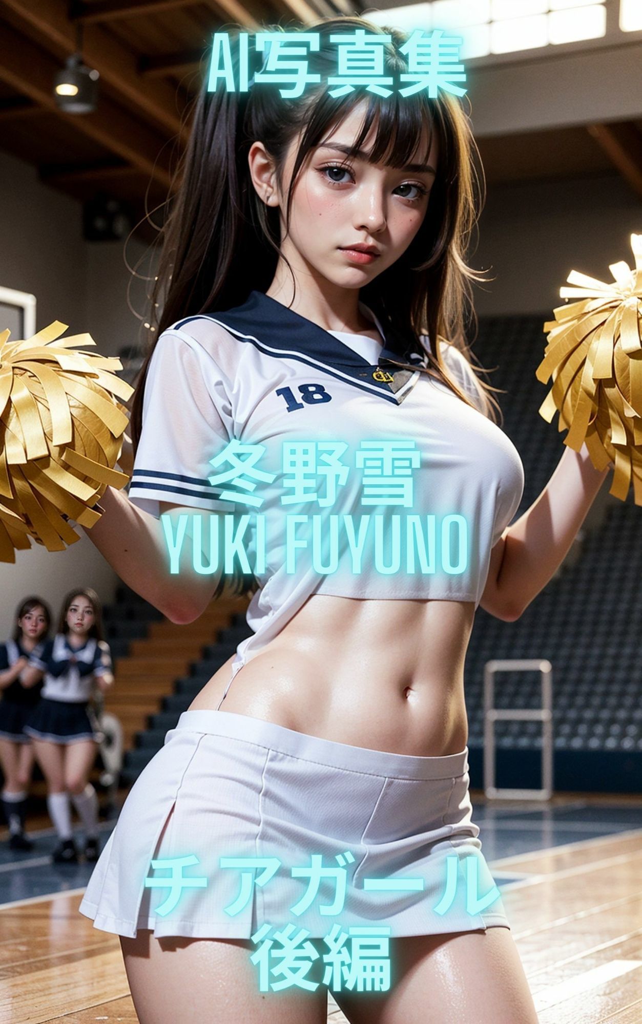 サンプル画像3:AI写真集 冬野雪 Yuki Fuyuno チアガール(Premium Girls) [d_632389]
