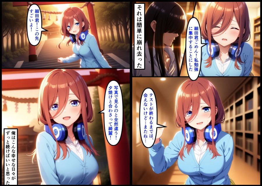 サンプル画像2:日本史オタクの友達に眠らされました  中野三玖  五等分の花嫁(ラララ) [d_632442]