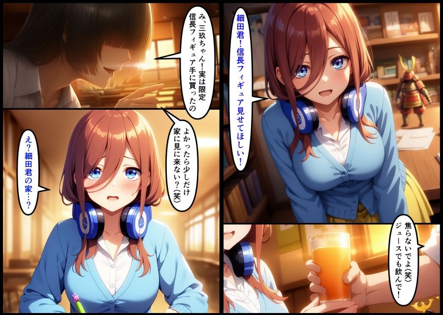 サンプル画像3:日本史オタクの友達に眠らされました  中野三玖  五等分の花嫁(ラララ) [d_632442]