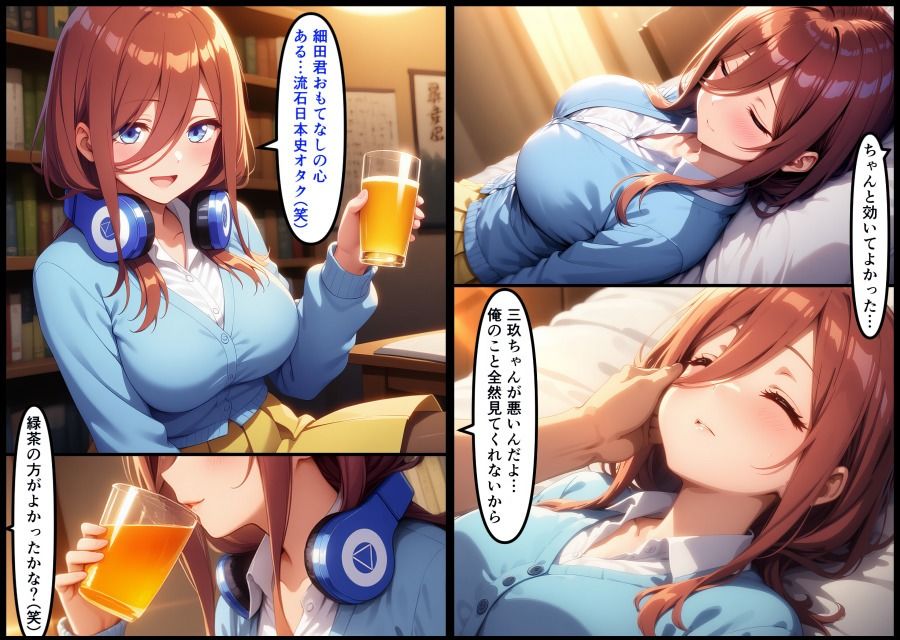 サンプル画像4:日本史オタクの友達に眠らされました  中野三玖  五等分の花嫁(ラララ) [d_632442]