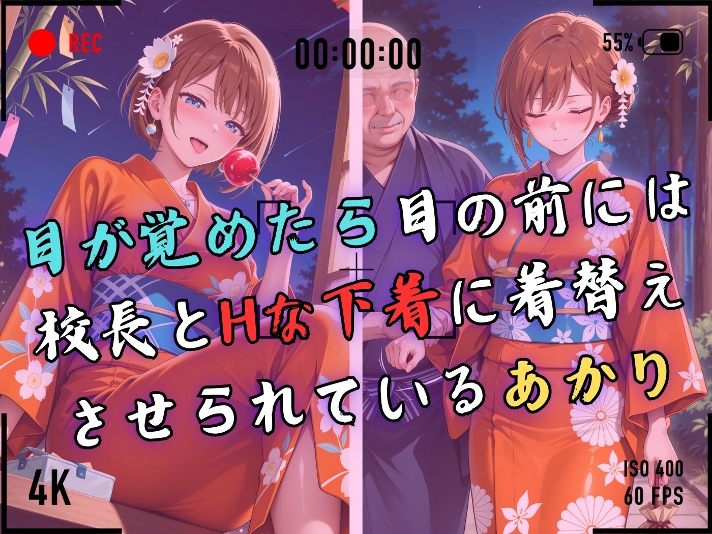 サンプル画像4:【4Kイラスト】1万3000人の生徒を抱いた校長による森あかりへの性指導（七夕祭り編）(Re:ライト_栄新学園) [d_632480]