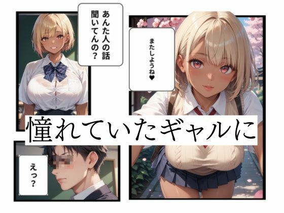 サンプル画像1:ヤリたがり黒ギャルに誘われて(えち研) [d_632483]