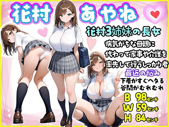 絶倫クソじじぃからの種付け性的虐〇  開発編  長女あやね 画像1