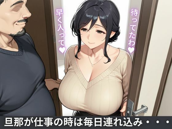 団地妻の誘惑〜爆乳人妻は欲求不満〜 画像1