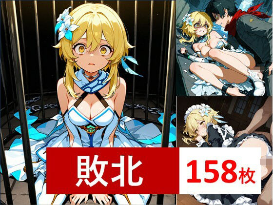 原〇・蛍CG集1【かわいそうはかわいい】