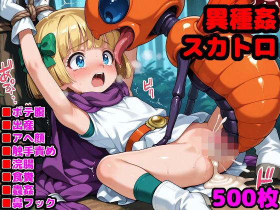 【reapersthighs】■異種姦  ■オーク  ■出産 etc…『ド●ゴンクエスト恥辱の花嫁mini～ち〇ちゃな身体に容赦なく襲い掛かる魔物チンポ～』
