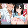 巨乳彼女とイチャラブSEX