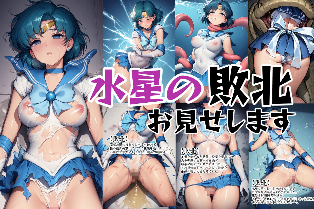 サンプル画像1:水星は絶望する(肉欲フェティシズム) [d_632669]